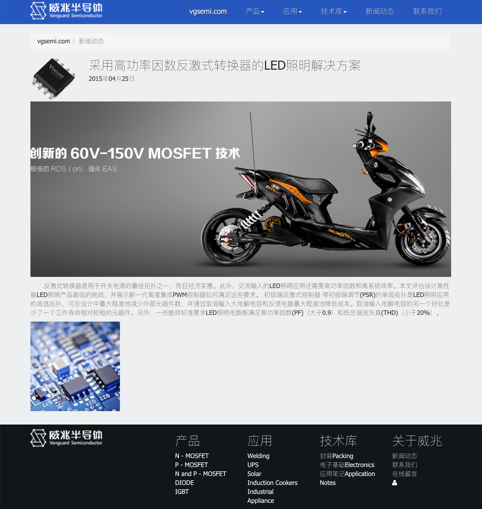 威兆电子官网-凿凿科技